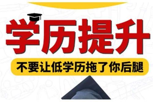海安正规学历机构就到志达教育